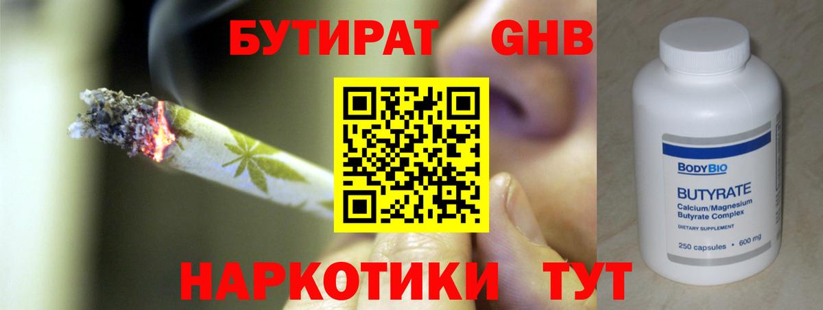 Бутират оксибутират  Вход с VPN  Сосновый Бор 