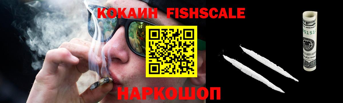 Сосновый Бор  COCAIN  Кокаин Перу  Вход с VPN  Cocaine Fish Scale 