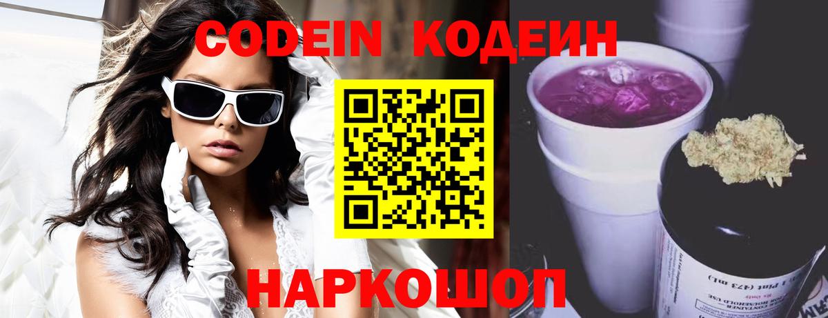 Кодеин напиток Lean (лин)  Вход с VPN  Сосновый Бор  Кодеин напиток Lean (лин) 