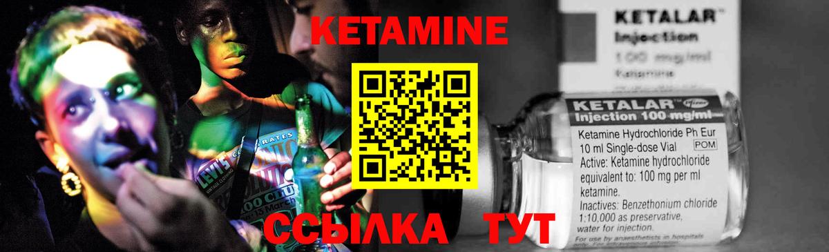 КЕТАМИН ketamine Сосновый Бор