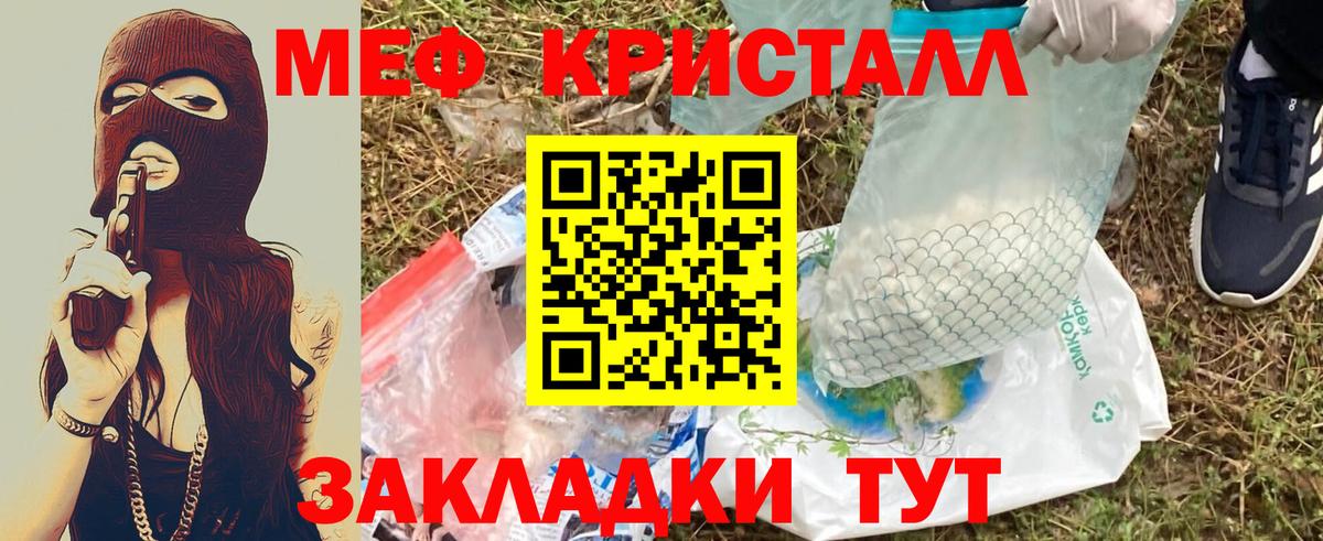 МЯУ-МЯУ кристаллы  Вход с VPN  МЕФ мяу мяу  МЯУ-МЯУ  Сосновый Бор 