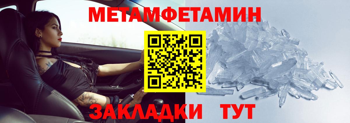 Метамфетамин пудра  Вход с VPN  Сосновый Бор 
