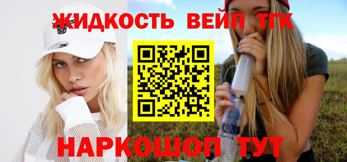 ТГК вейп с тгк  Вход с VPN  Сосновый Бор 